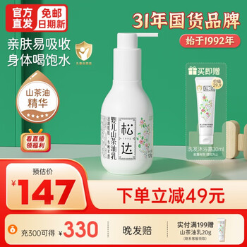京东PLUS：松达 婴儿山茶油 保湿乳液128g母婴玩具类商品-全利兔-实时优惠快报