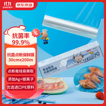 京东京造 抗菌点断式盒装保鲜膜30cm×200m日用百货类商品-全利兔-实时优惠快报