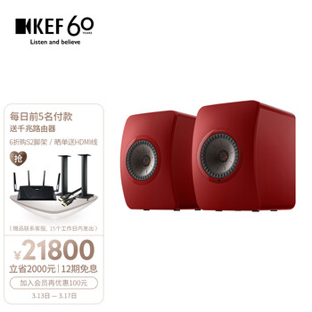 KEF LS50 Wireless II 无线音箱电脑hifi2.0桌面有源蓝牙音箱发烧级音响 低音炮扬声器 家庭影院 绯红特别版