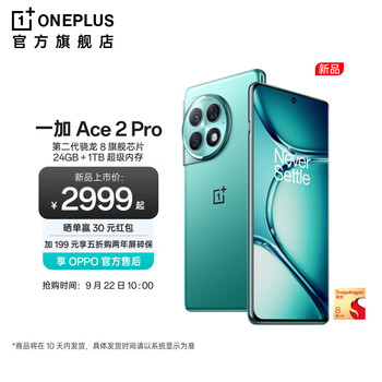 OnePlus 一加 Ace 2 Pro 5G手机 24GB+1TB 极光绿数码类商品-全利兔-实时优惠快报
