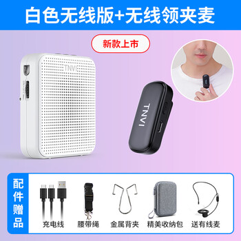 听为 TNVI M2S 无线小蜜蜂教师专用扩音器领夹麦克风讲课上课用的机便携夹领式 白色 无线领夹版全利兔-实时优惠快报