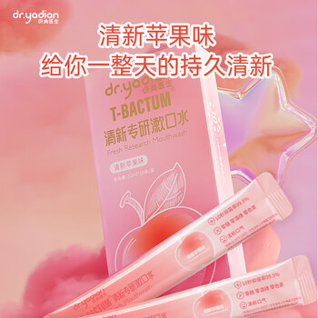 伢典医生 条装便携漱口水10条/盒美妆个护类商品-全利兔-实时优惠快报