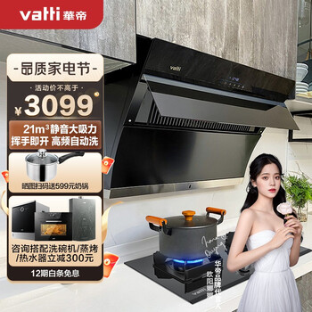 华帝（VATTI）侧吸式抽油烟机 静音燃气灶具套装烟灶 21大吸力挥手智控 自动清洗i11135+53BF(液化气)