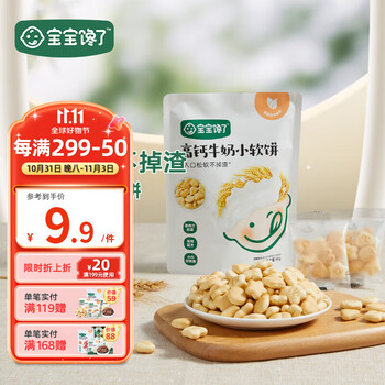 宝宝馋了 高钙牛奶小软饼 60g母婴玩具类商品-全利兔-实时优惠快报