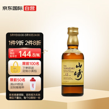 山崎（Yamazaki）12年 日本单一麦芽威士忌小酒版 50ml 日本原装进口 三得利