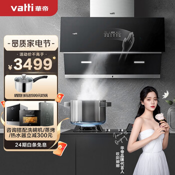 华帝（VATTI）变频油烟机 侧吸式抽油烟机烟灶套装 21风量挥手自清洗 鸳鸯灶 以旧换新 i11150+01B(天然气)