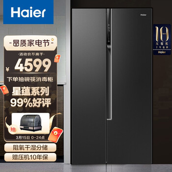 海尔(Haier)595升星蕴旗舰变频风冷无霜对开门冰箱大容积干湿分储多路送风90°悬停门DEO净味BCD-595WFPB