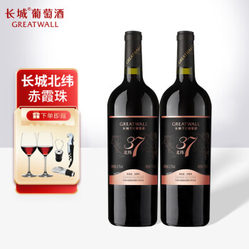 长城（GreatWall）中粮长城干红葡萄酒北纬37度精选级赤霞珠750ml 2支