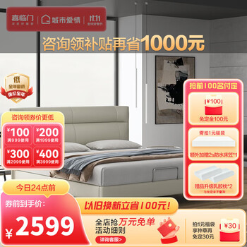 城市爱情 现代简约皮床 海岸线 高脚款 1.8*2m 喜临门旗下家具家装类商品-全利兔-实时优惠快报