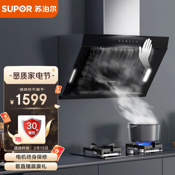 苏泊尔(SUPOR) 烟灶套装 侧吸抽油烟机 20立方家用挥手智控烟机灶具燃气灶套装 挥手智旋干洗DJ25+Q5天