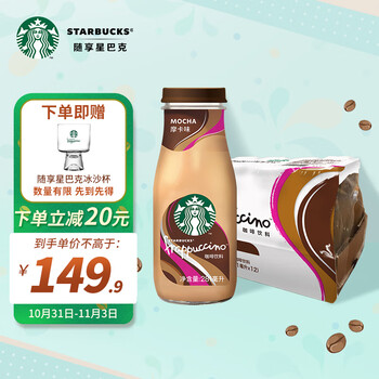 STARBUCKS 星巴克 星冰乐 摩卡281ml*12瓶食品类商品-全利兔-实时优惠快报