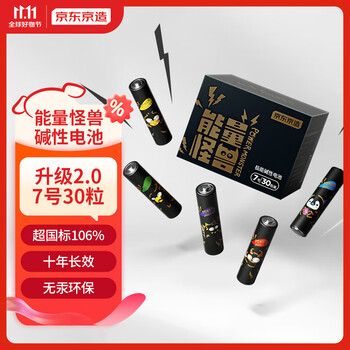 31日20点：京东京造 能量怪兽2.0 7号碱性电池 30节装数码类商品-全利兔-实时优惠快报