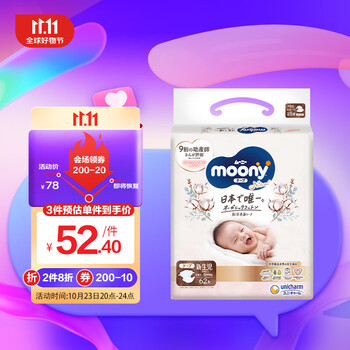 moony 皇家系列 宝宝纸尿裤 NB62片 plus母婴玩具类商品-全利兔-实时优惠快报