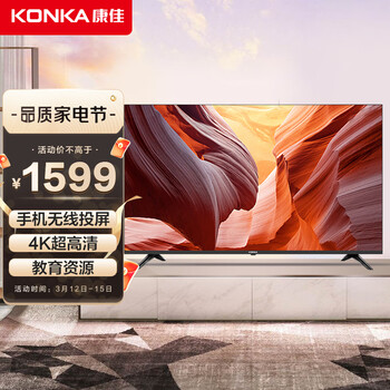 康佳（KONKA）50D3 50英寸 4K超高清 防蓝光模式 人工智能 网络平板液晶教育电视机