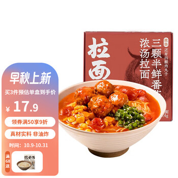 拉面说 三颗半番茄浓汤拉面 一盒食品类商品-全利兔-实时优惠快报