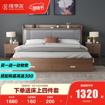 臻享家 床 北欧简约双人储物床高箱床气动收纳床卧室家具 1800*2000【胡桃色】 储物床+床头柜*2+23CM【乳胶弹簧床垫】