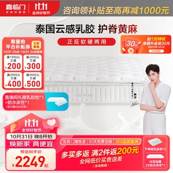 19:20截止、PLUS会员：Sleemon 喜临门 白骑士 成人版 轻音乳胶独袋弹簧床垫 1.8*2m家具家装类商品-全利兔-实时优惠快报