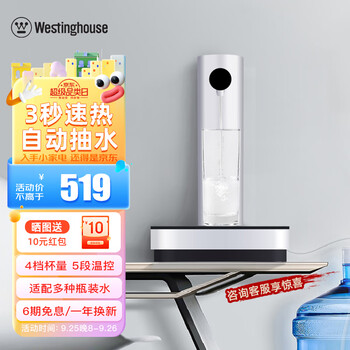 西屋电气 西屋（Westinghouse） 即热式饮水机 家用迷你速热小型台式茶吧机 开水机桌面上水器抽水器 WFH-T323银黑色家电类商品-全利兔-实时优惠快报