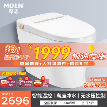 MOEN 摩恩 芝加哥系列 SW1081C 智能马桶一体机家具家装类商品-全利兔-实时优惠快报