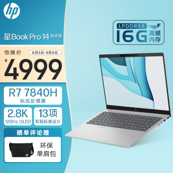 惠普HP 星Book Pro 14英寸轻薄办公笔记本电脑(锐龙R7-7840H LPDDR5X高频16G 1TB 2.8K 120Hz OLED全感屏)银色