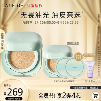 LANEIGE 兰芝 新颜无瑕气垫霜 #13象牙色 15g+替换装15g美妆个护类商品-全利兔-实时优惠快报