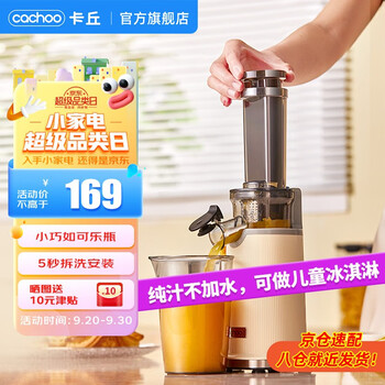cachoo 卡丘 榨汁渣分离家用多功能小型mini小口径原汁机全自动果汁机 象牙白家电类商品-全利兔-实时优惠快报