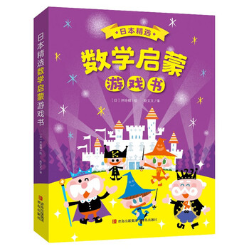 《日本精选数学启蒙游戏书》（套装共6册，赠送可反复贴贴纸）文具图书类商品-全利兔-实时优惠快报