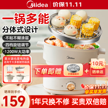 Midea 美的 四季小嗨锅3.3L家用电煮锅 带蒸片款（HGC232301）家电类商品-全利兔-实时优惠快报