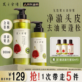 髮の食谱发之食谱无花果洗发水530ml+护发素280g送50ml*2