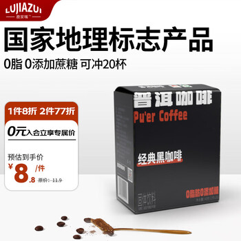 京东PLUS：plus会员、需抢券：普洱咖啡 鹿家嘴经典 0脂 云南小粒纯阿拉比卡(2gx20条)食品类商品-全利兔-实时优惠快报