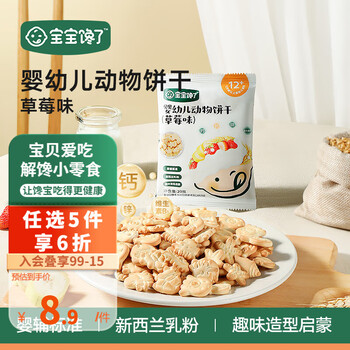 宝宝馋了 动物饼干 草莓味20g母婴玩具类商品-全利兔-实时优惠快报
