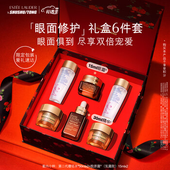 雅诗兰黛眼面限定礼盒(棕瓶精华30ml+棕瓶眼霜15ml)护肤情人节礼物送女友