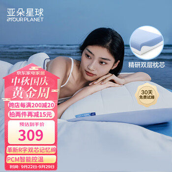 ATOUR PLANET 亚朵星球 R90枕头深睡记忆枕家具家装类商品-全利兔-实时优惠快报
