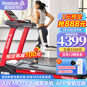 【锐步官方旗舰款】Reebok锐步跑步机家用多功能智能健身宽跑带电动可折叠跑步机 JET200+【智联APP/46CM跑带】