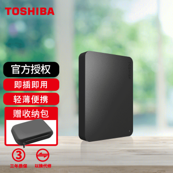 东芝（TOSHIBA） 移动硬盘  高速 便携外置机械存储兼容连接MAC电脑OTG手机 经典旗舰 4TB