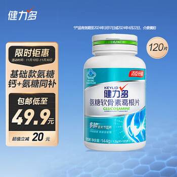 plus会员、概率券：低价-健力多氨糖软骨素新升级葛根钙片 中老年成人 氨基葡萄糖营养品 120片全利兔-实时优惠快报