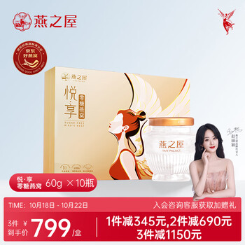 燕之屋 鲜炖燕窝 60g×10瓶礼盒装孕妇补品全利兔-实时优惠快报