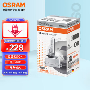 OSRAM 欧司朗 汽车氙气大灯疝气灯泡 D3S 德国原装进口 (单支装)汽车用品类商品-全利兔-实时优惠快报