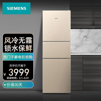 西门子(SIEMENS) 295升 风冷无霜保鲜冰箱小体积三门多门冰箱  BCD-295W(KK29NA30TI)（浅金色）