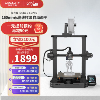 创想三维 Ender-3 S1 3d打印机FDM桌面级高精度模型手办儿童玩具定制学校家用教育创客 Ender-3 S1 Pro（标配）