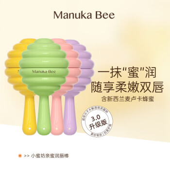 小蜜坊（Manuka bee）棒棒糖唇膏保湿滋润防干裂补水润唇膏 冻柠葡萄