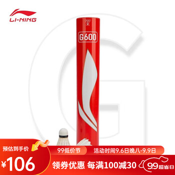 LI-NING 李宁 羽毛球 G600 77速 AYQR014全利兔-实时优惠快报