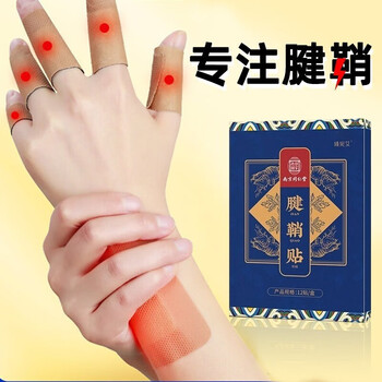 臻宛艾 腱鞘炎贴 12片全利兔-实时优惠快报