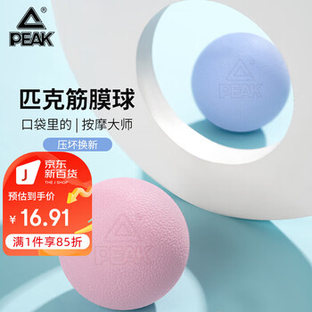 PEAK 匹克 筋膜球足底筋膜球 蓝色运动户外类商品-全利兔-实时优惠快报