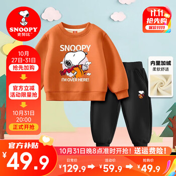 京东百亿补贴：SNOOPY 史努比 儿童卫衣卫裤两件套母婴玩具类商品-全利兔-实时优惠快报