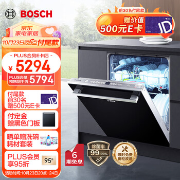 BOSCH 博世 新净界系列 SJV46JX00C 嵌入式洗碗机 13套家电类商品-全利兔-实时优惠快报