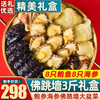 首鲜道鲍鱼海参佛跳墙大盆菜加热即食海鲜制品年货送礼 金汤鲍参佛跳墙1500g 礼盒款