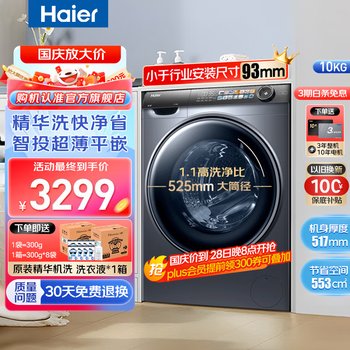 Haier 海尔 G10028BD14LS 滚筒洗衣机 10公斤家电类商品-全利兔-实时优惠快报