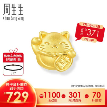 周生生（CHOW SANG SANG） 招财福猫黄金转运珠 Charme足金串珠 92307C定价