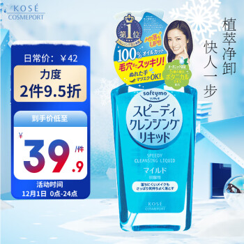 高丝KOSE 卸妆油 230ml/瓶 蓝瓶 清爽柔滑 干湿两用  日本进口 